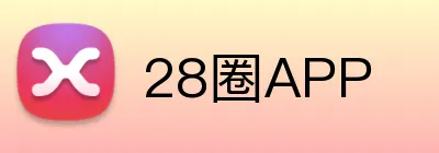 28圈APP Logo